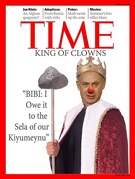 מם ביבי על שער הטיים