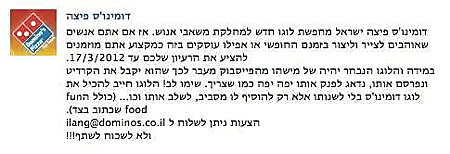 פיצה דומינוס מחפשת לוגו