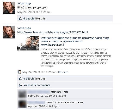 עמוד פייסבוק מזויף של עמיר מולנר
