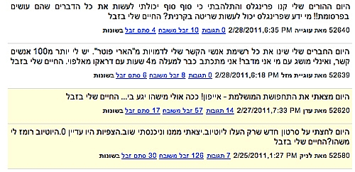 צילומסך מתוך האתר החיים שלי בזבל