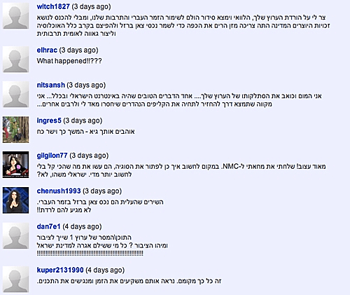 תגובות בפייסבוק לסגירתו של ערוץ המוזיקה הישראלית ביוטיוב