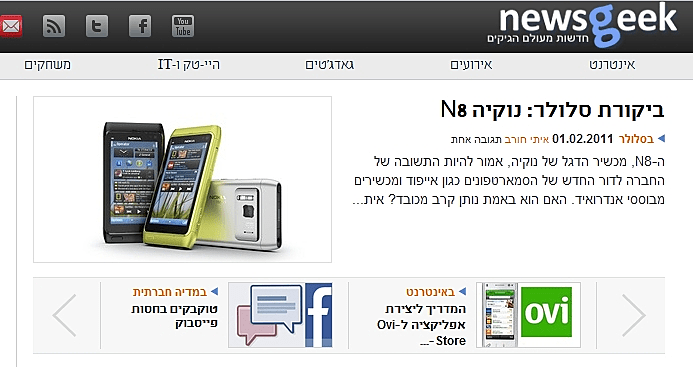 ניוזגיק - צילום מסך