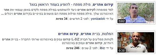 השוואה בין תוצאות חיפוש ביוטיוב