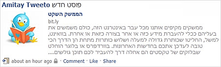 העברת מידע דרך RSS בפייסבוק וטוויטר