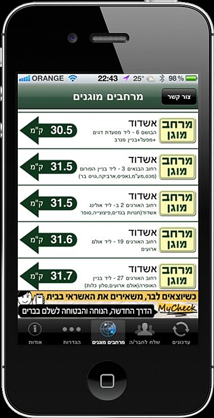 מרחב מוגן (אפליקציה)