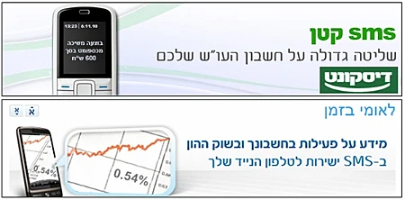 בנקים בסמס מדריך טלפון טיפש