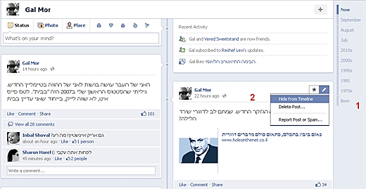 מדריך פייסבוק טיימליין