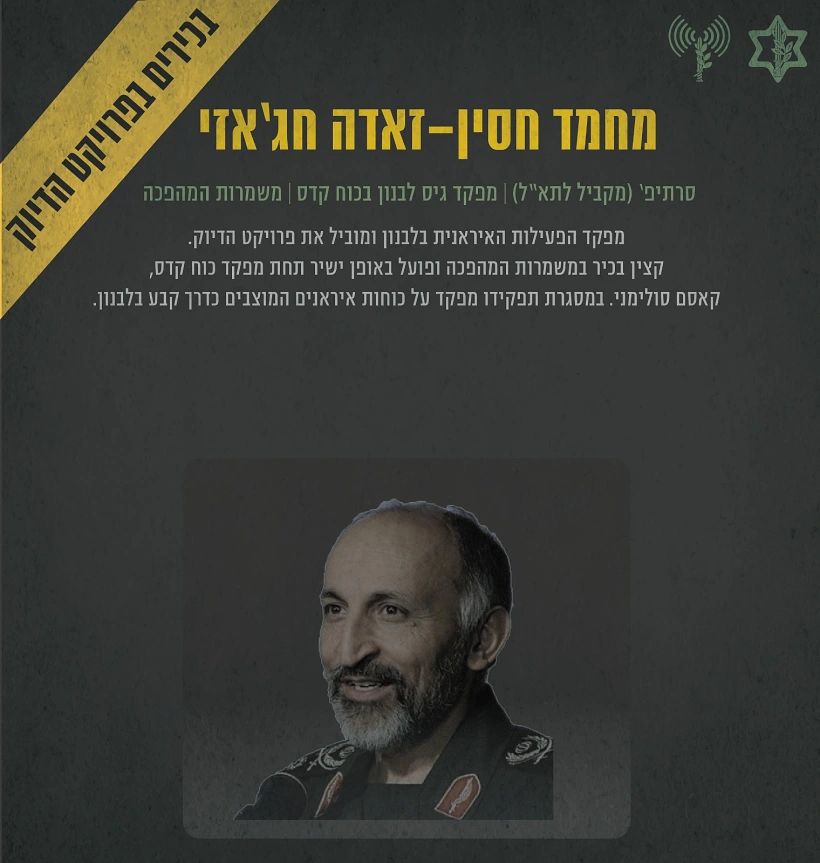 מחמד חסין - זאדה חג'אזי, בכיר בפרויקט הדיוק