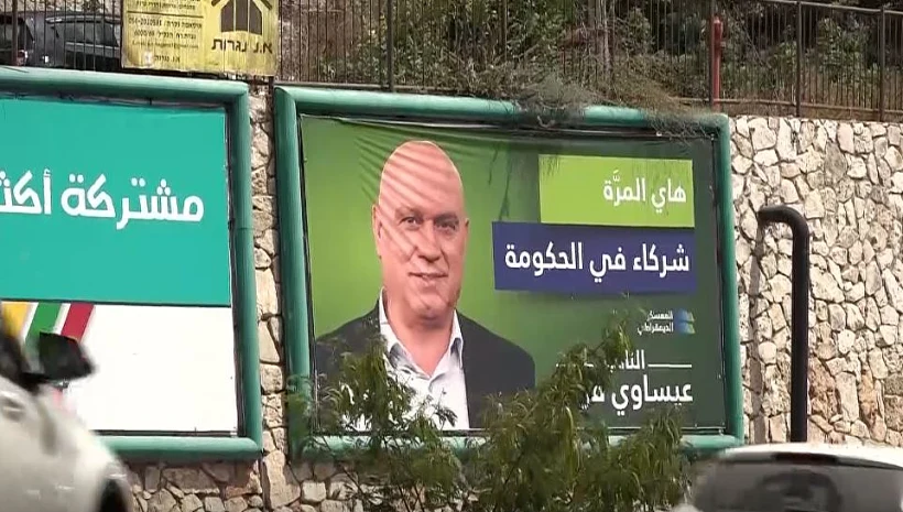 שלטי בחירות בנצרת