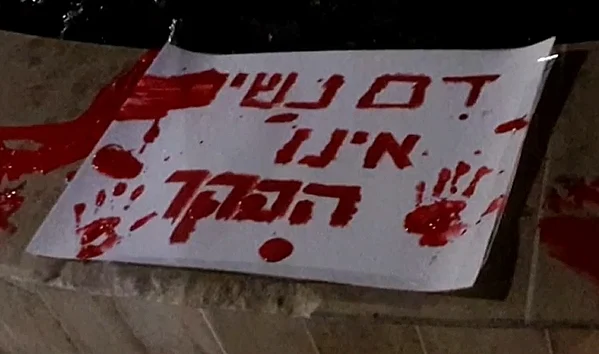 מחאה נגד אלימות כלפי נשים