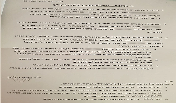 דוח המכון לרפואה משפטית על ממצאי תיק ראדה