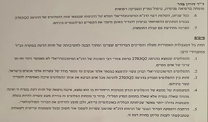 דוח המכון לרפואה משפטית על ממצאי תיק ראדה