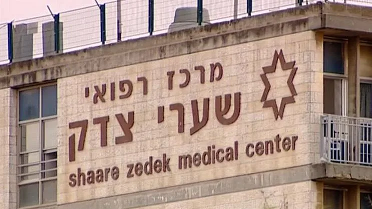מרכז רפואי שערי צדק