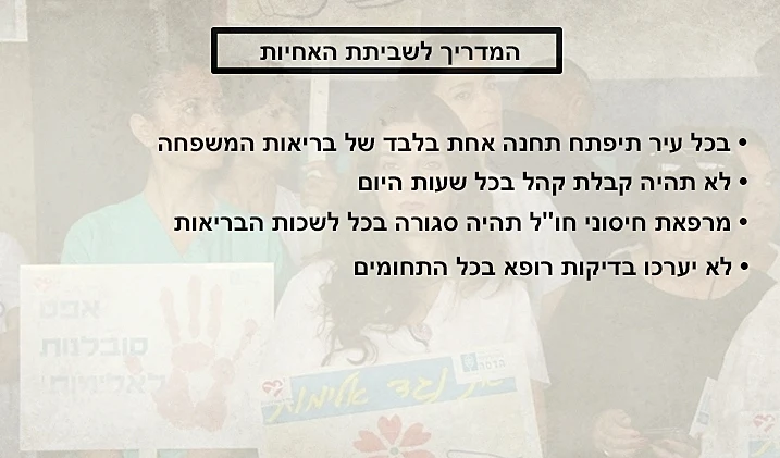 שביתת האחיות