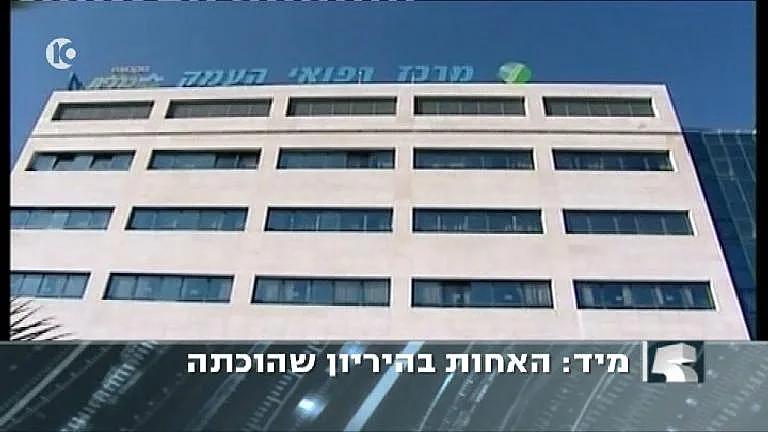 מרכז רפואי העמק