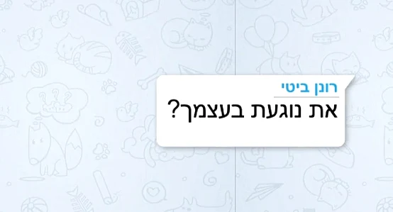 הודעה ששלח לפי החשד רונן ביטי, אביה של הזמרת עדי ביטי, למתלוננות נגדו