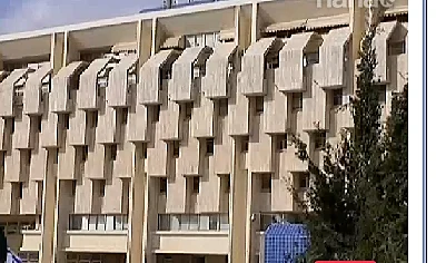 בניין בנק ישראל בירושלים