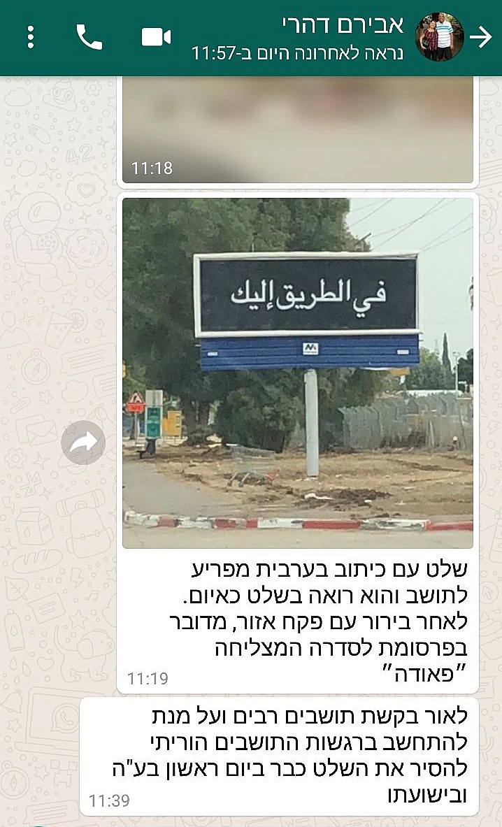 אבירם דהרי מורה להוריד שלט פרסומת לפאודה