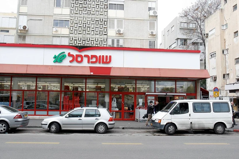 סניף של רשת המרכולים שופרסל שלי בת''א