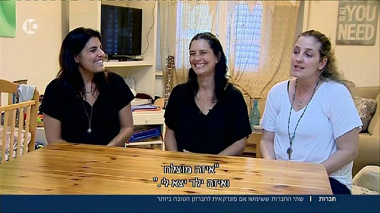 קרן ומאיה, ששימשו כאם פונדקאית לחברתן הטובה לי