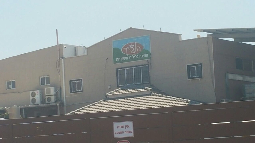 מפעל טחינת הנסיך