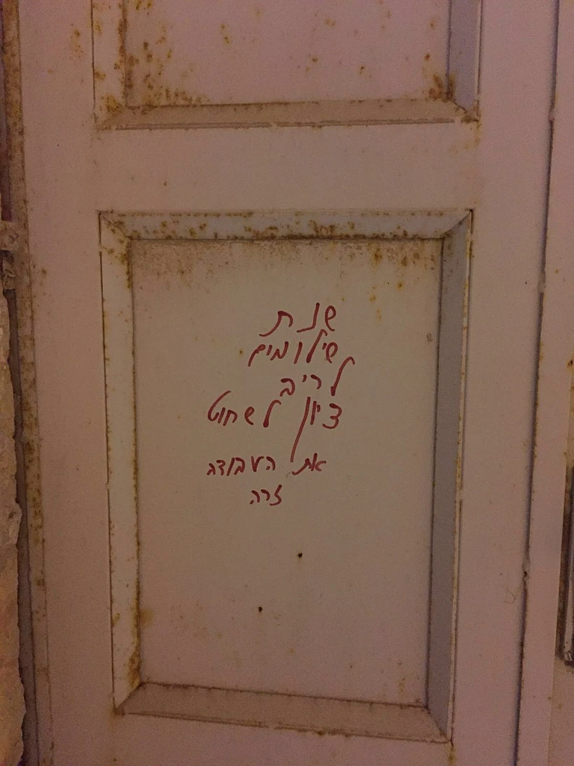 כתובות תג מחיר שנמצאו בכנסיית 