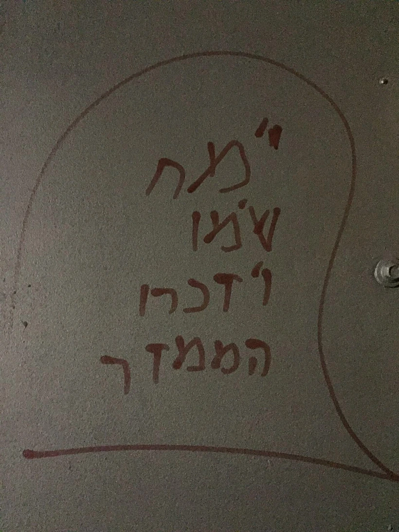 כתובות תג מחיר שנמצאו בכנסיית 