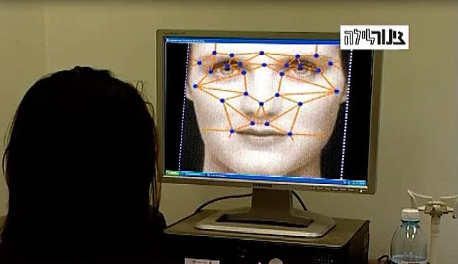 המאגר הביומטרי