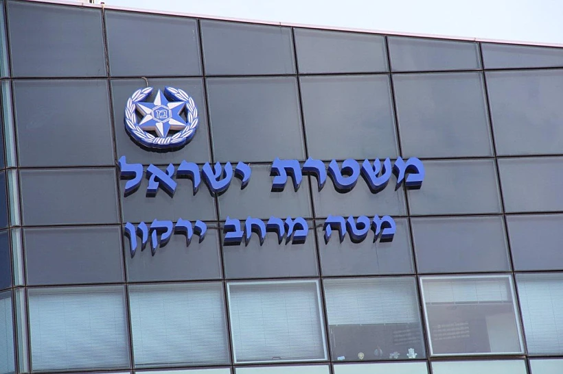משטרת ישראל מטה מרחב ירקון