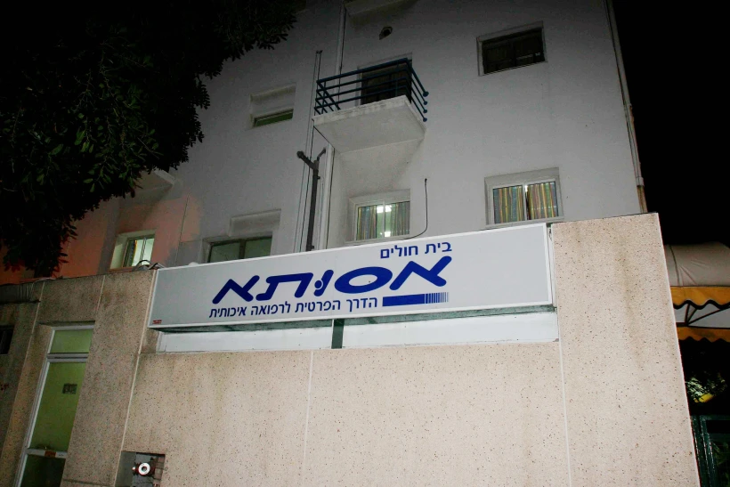 בית חולים אסותא