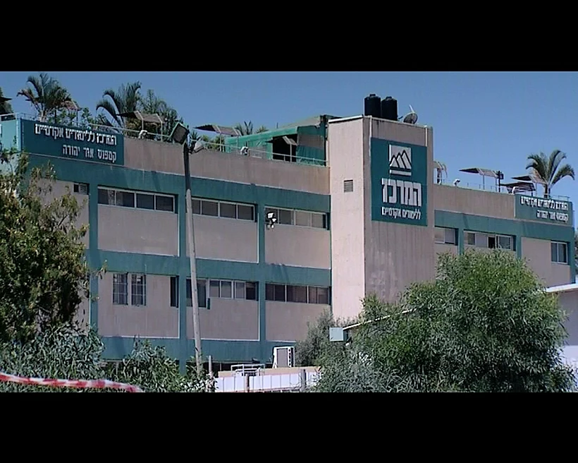 המרכז ללימודים אקדמיים באור יהודה