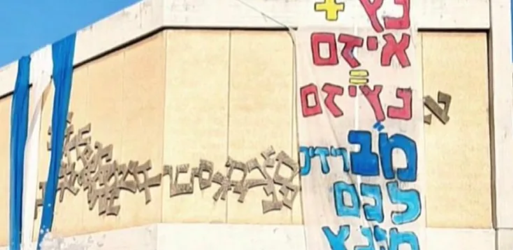 שלט שתלו תלמידים בחוף השרון