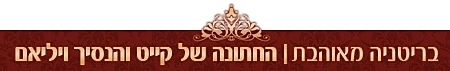 בריטניה מאוהבת - סטריפ
