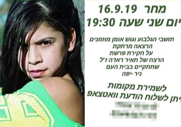 הזמנה להרצאה על פרשת רצח תאיר ראדה