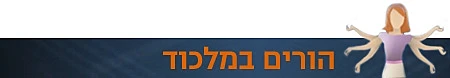 סטריפ לתוך כתבה-הורים במלכוד