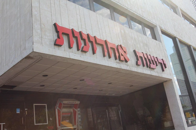 בניין ידיעות אחרונות