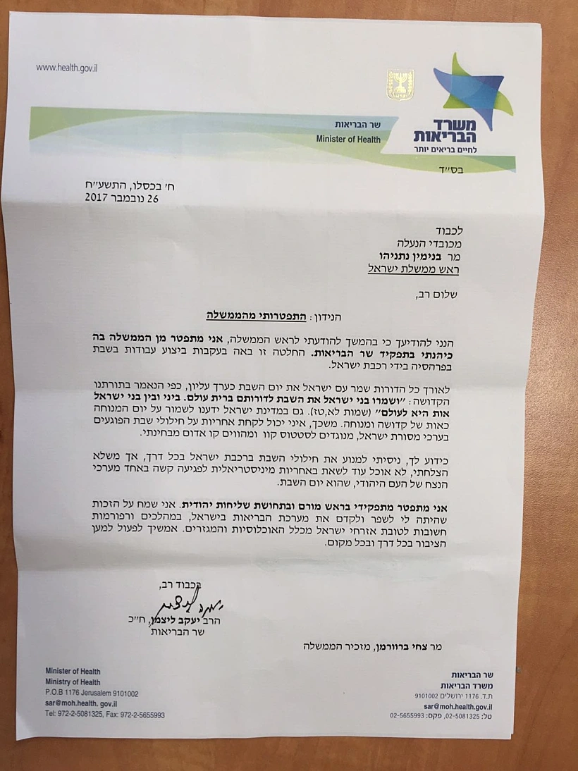 מכתב ההתפטרות של שר הבריאות ליצמן