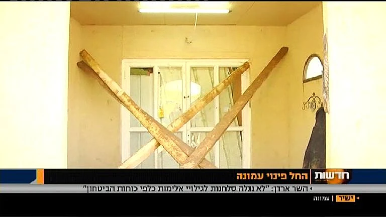 בית במאחז עמונה רגע לפני הפינוי