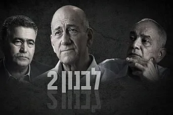 המקור: לבנון השנייה, שלוש גרסאות