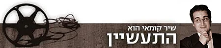 סטריפ התעשיין 2