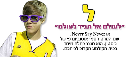 ביבת אלף בית