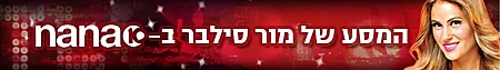 סטריפ- המסע של מור סילבר מתוך התוכנית TLV