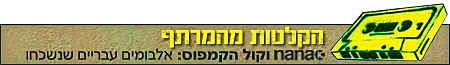הקלטות מהמרתף - סטריפ