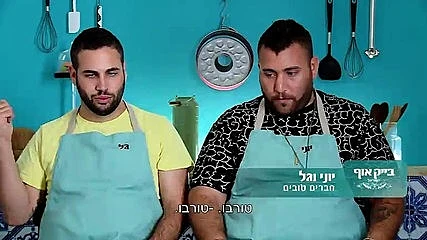 בייק אוף