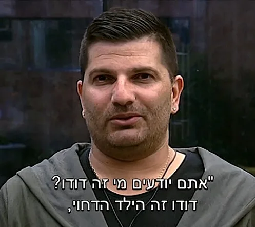 האח הגדול