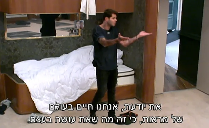 האח הגדול