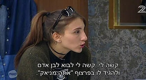 האח הגדול
