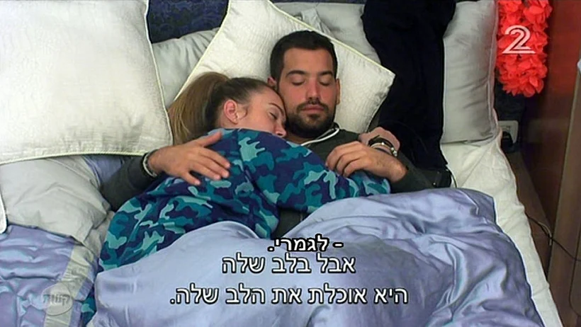 האח הגדול