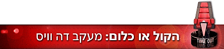 סטריפ מעקב דה וויס
