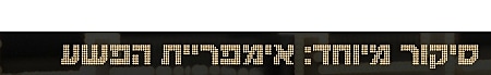 אימפריית הפשע - סטריפ